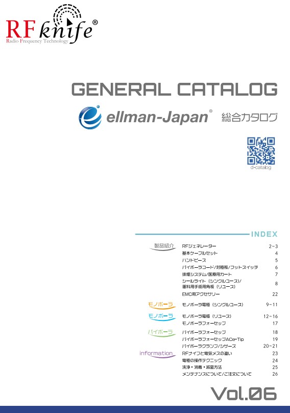 ellman-Japan製品総合カタログVol.6